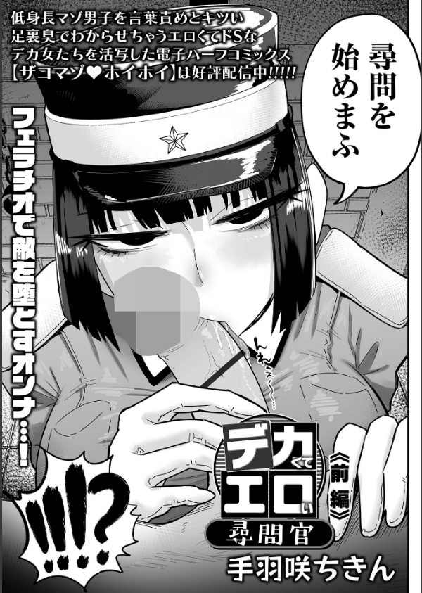 デカくてエロい尋問官(単話)_3枚目の画像